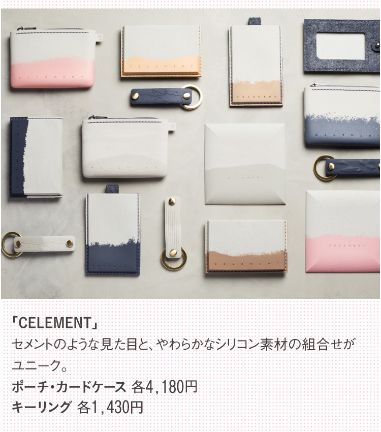 「CELEMENT」ポーチ・カードケース 各4,180円、キーリング 各1,430円