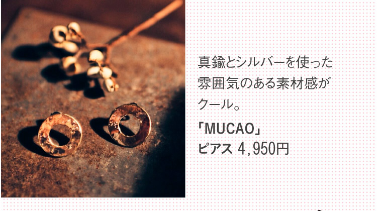 「MUCAO」ピアス 4,950円