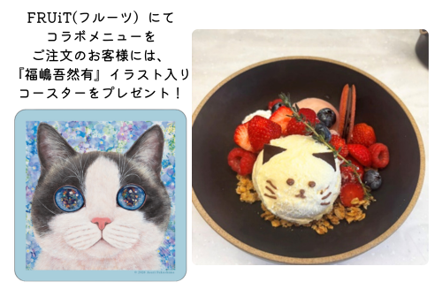 第21回 まるごと猫フェスティバル2026 カフェコラボ | 阪神梅田本店