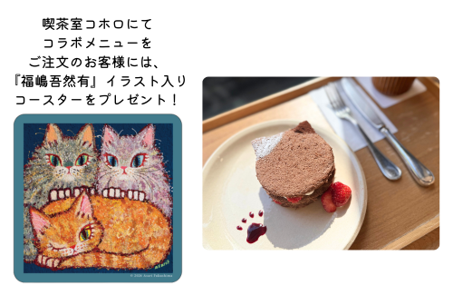 第21回 まるごと猫フェスティバル2026 カフェコラボ | 阪神梅田本店