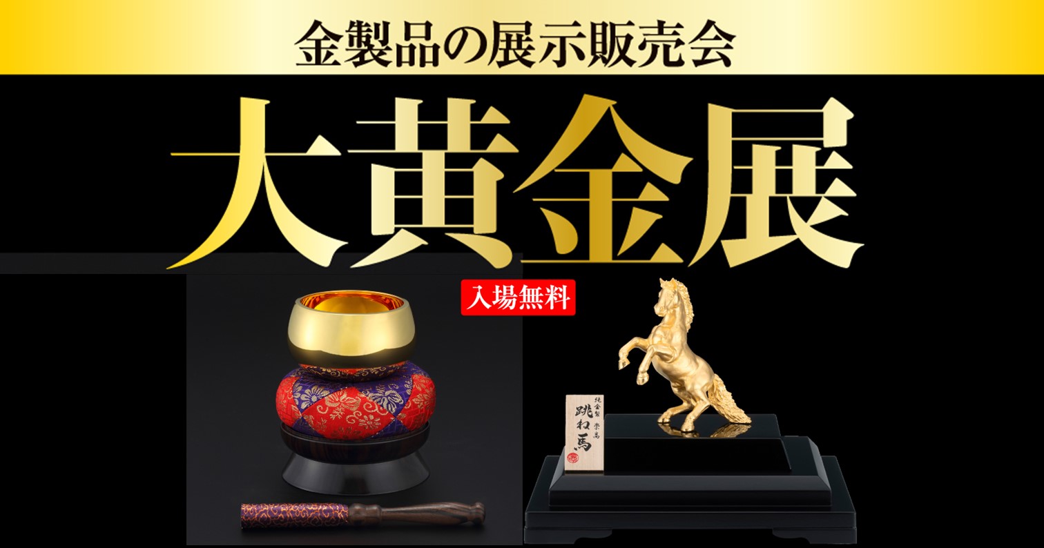 菓子器 銀内張り 黄銅製 箸先銀製 戦前阪急百貨店製 大黄金展 | 阪神梅田本店 | 阪神百貨店