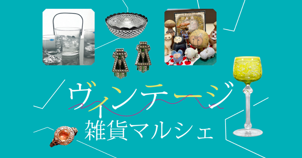 ふぇり子★阪急阪神百貨店アンティーク屋で購入 ヴィンテージ雑貨マルシェ | 阪神梅田本店 | 阪神百貨店
