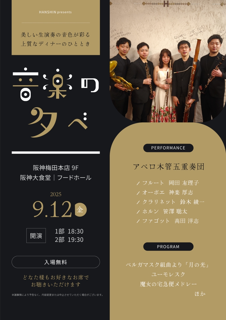 音楽の夕べ」2025年9月12日（金）開催内容 | 売場ニュース