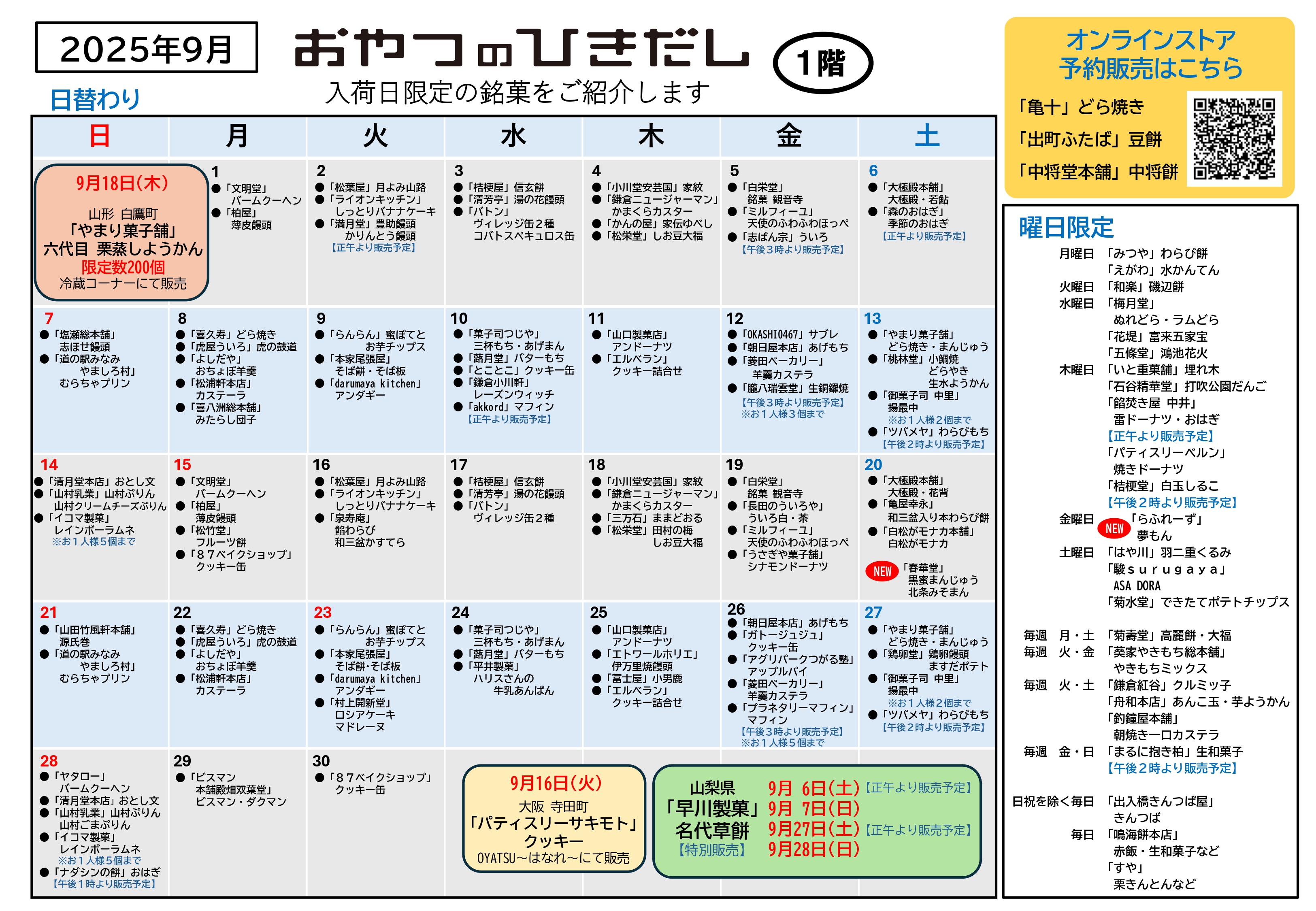 おやつのひきだし】9月カレンダー | 売場ニュース | 阪神梅田本店