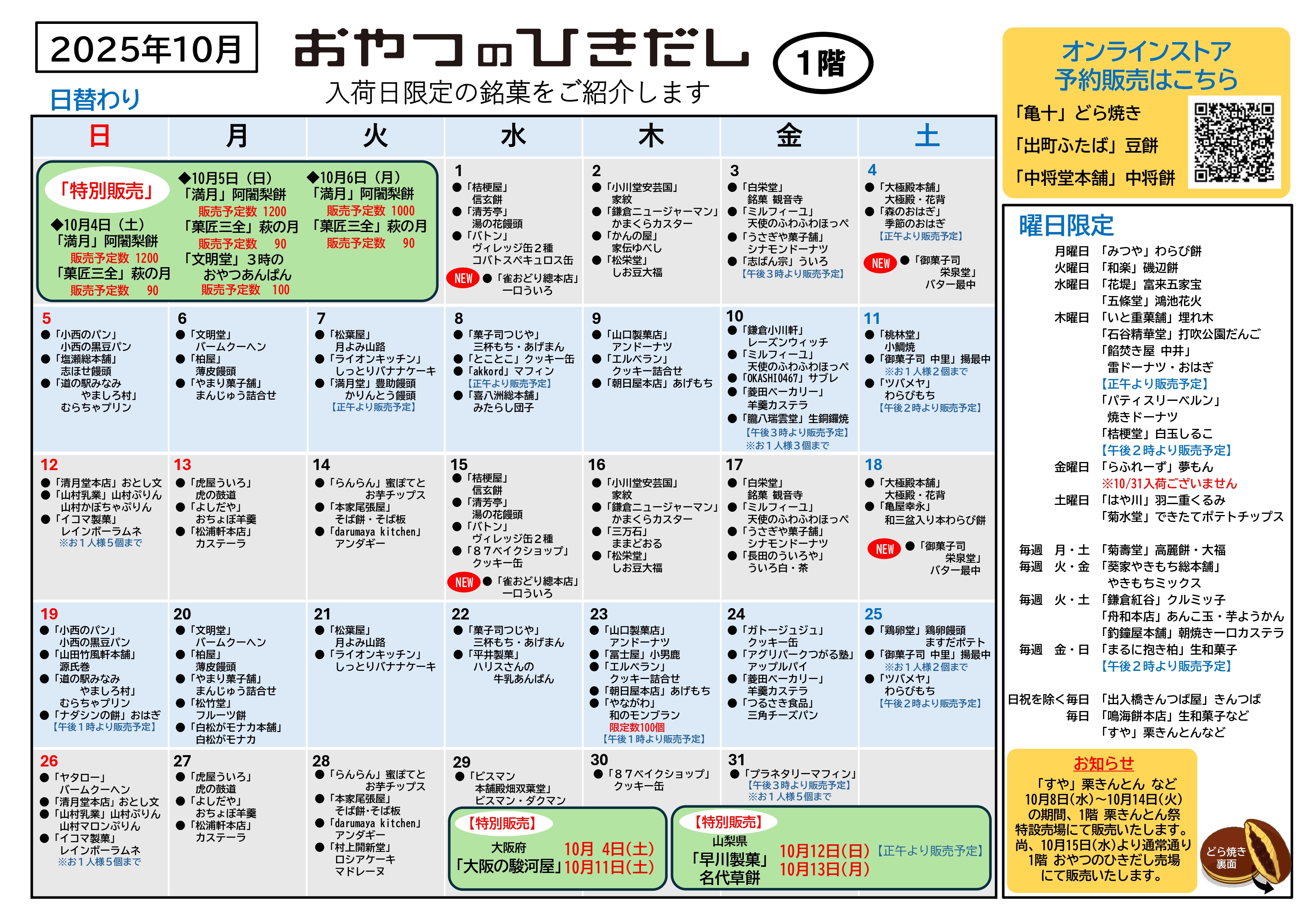 阪神 百貨店 催事 スケジュール