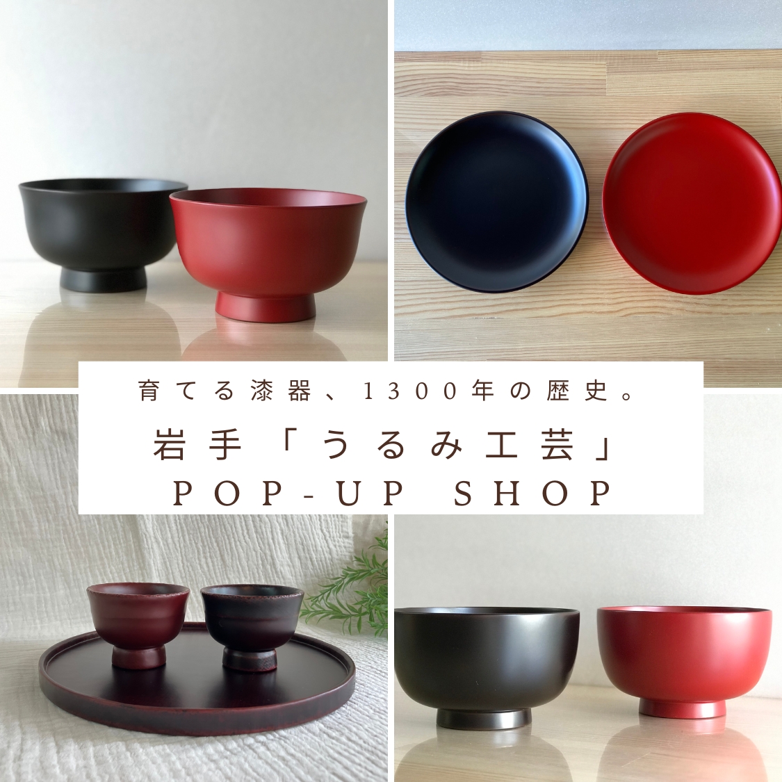 岩手「うるみ工芸」POP-UP SHOP | 売場ニュース | 阪神梅田本店 | 阪神