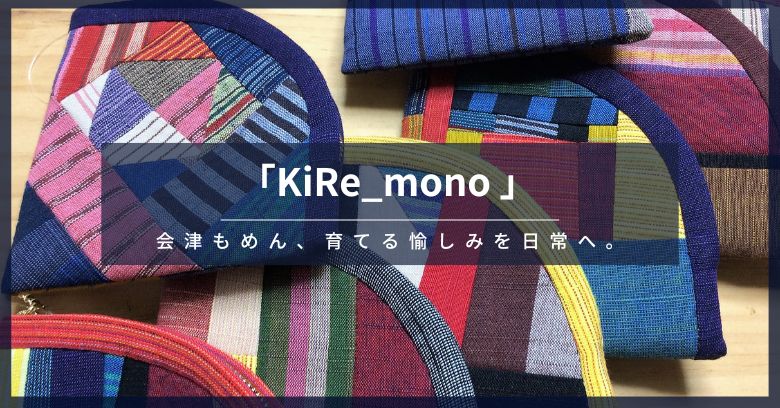 KiRe_mono 会津もめん」POP-UP SHOP | 売場ニュース | 阪神梅田本店