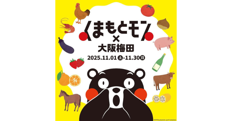 くまもとモン×大阪梅田」開催！！ | 売場ニュース | 阪神梅田本店