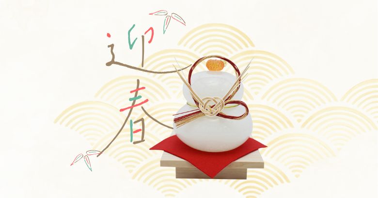 お正月準備はじめましょ | 売場ニュース | 阪神梅田本店 | 阪神百貨店