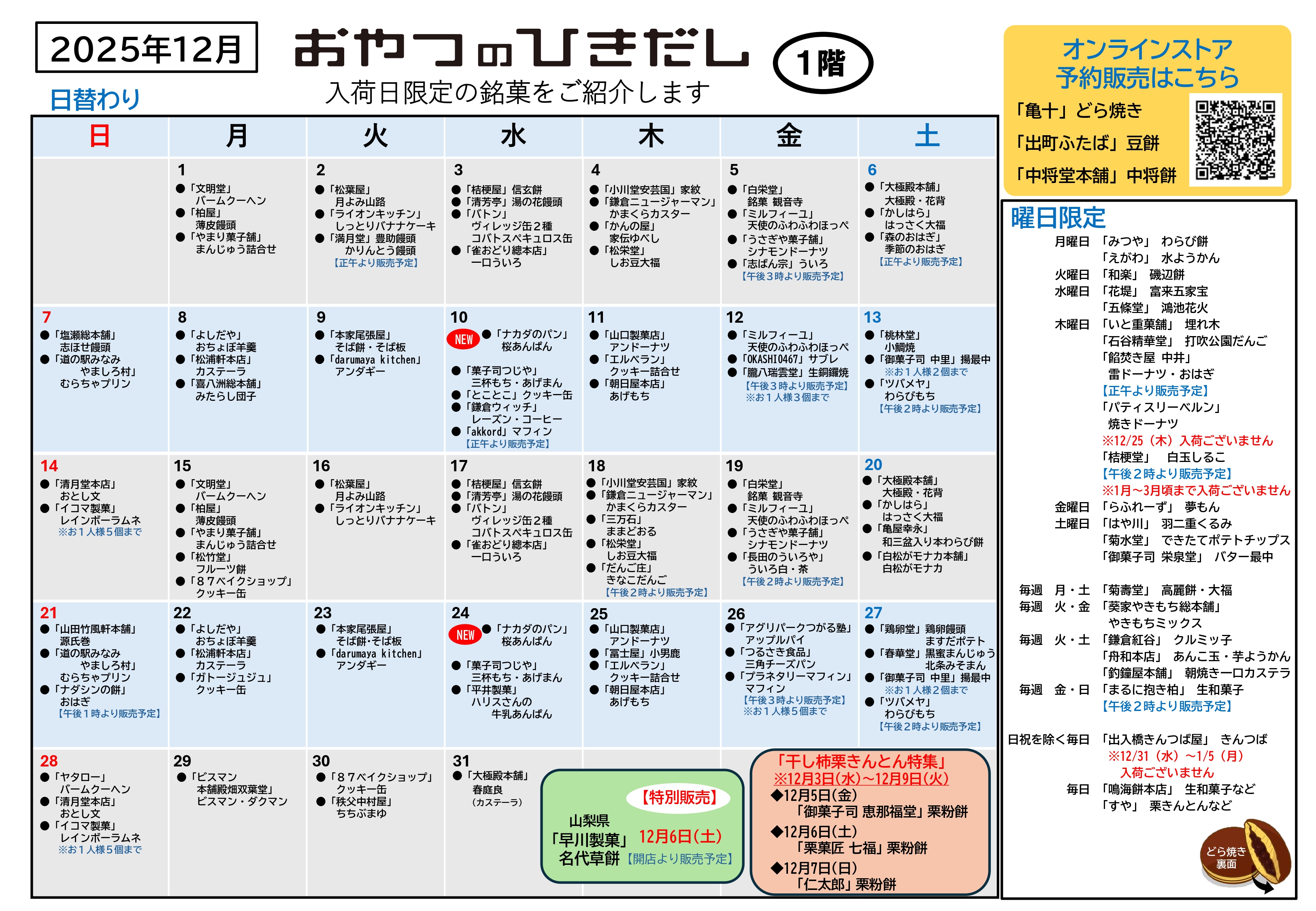 おやつのひきだし】12月カレンダー | 売場ニュース | 阪神梅田本店