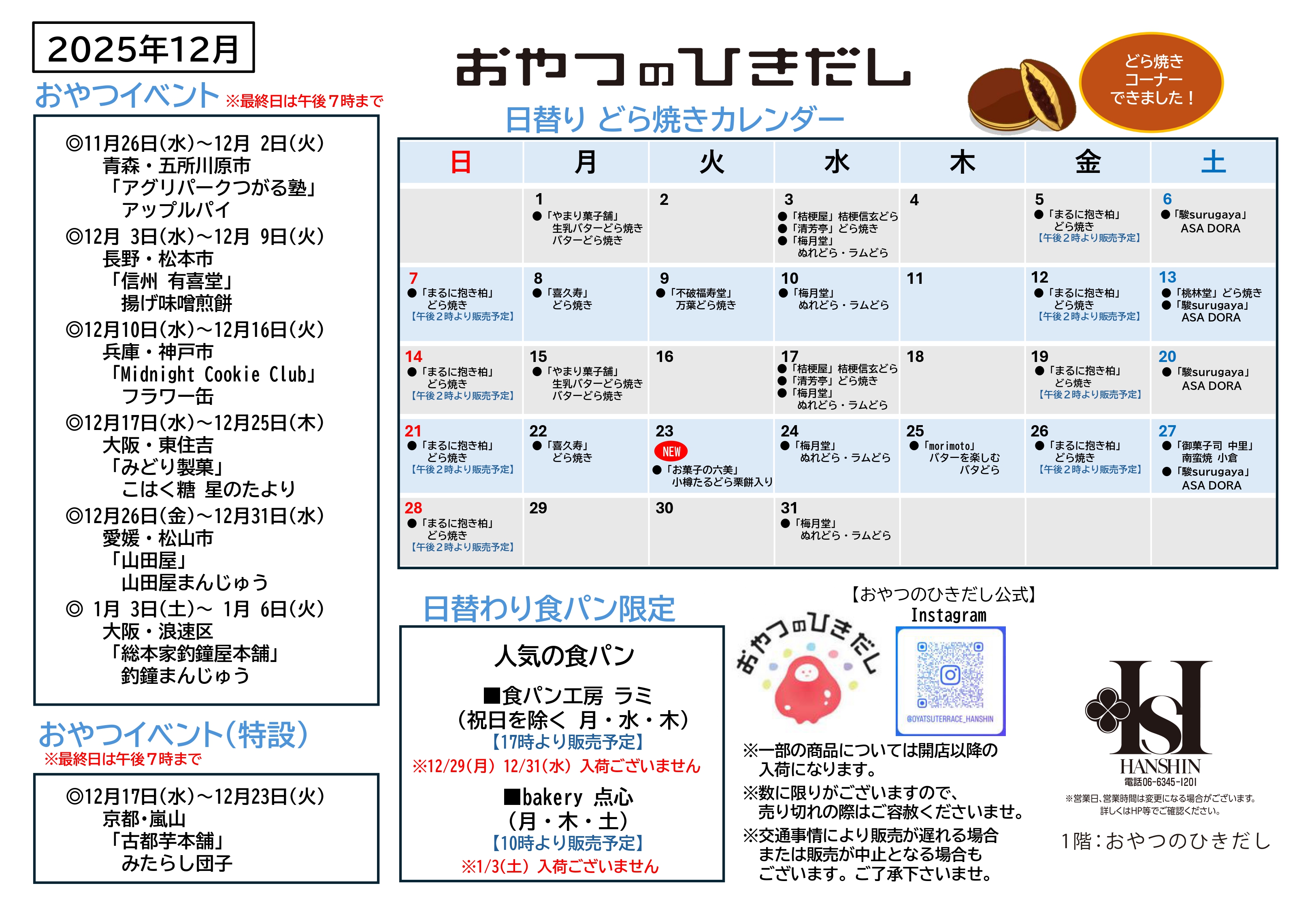 おやつのひきだし】12月カレンダー | 売場ニュース | 阪神梅田本店