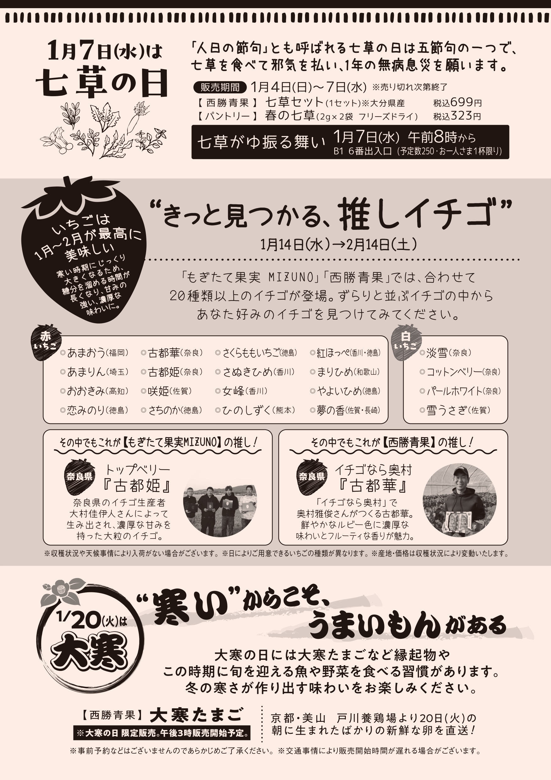 生鮮イベント情報【1月】 | 売場ニュース | 阪神梅田本店 | 阪神百貨店