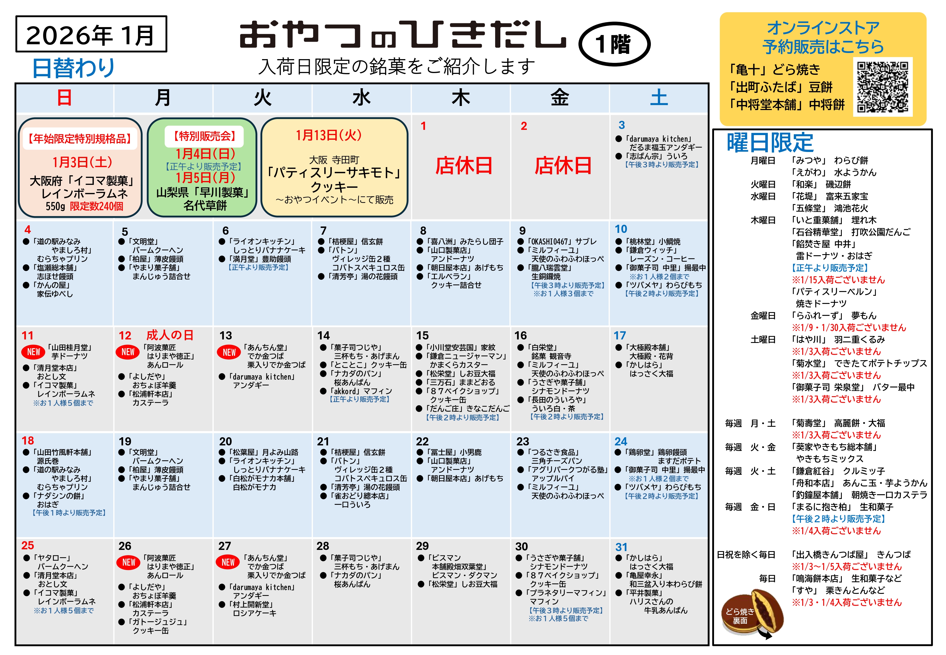阪神 百貨店 催事 スケジュール