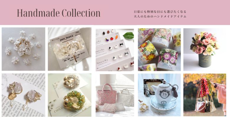 ハンドメイド コレクション | 売場ニュース | 阪神梅田本店 | 阪神百貨店