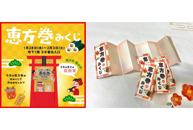節分には、恵方巻で福を呼べ！！ | 売場ニュース | 阪神梅田本店