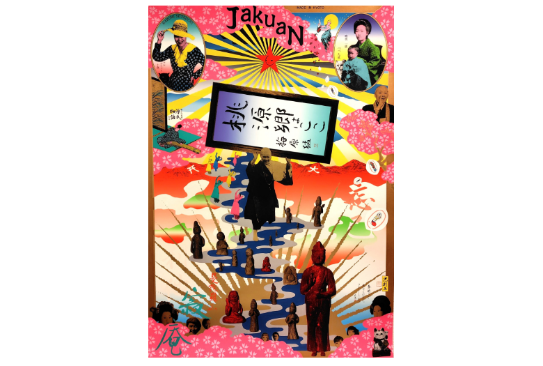 impression― 天才・奇才の系譜 | 売場ニュース | 阪神梅田本店 | 阪神
