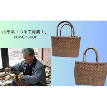 山形県「つる工房鷹山」ぶどう蔓 POP-UP SHOP | 売場ニュース | 阪神