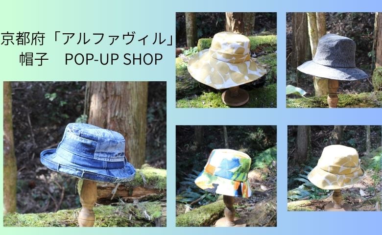 京都市営帽子 京都府「アルファヴィル」帽子 POP-UP SHOP | 売場ニュース | 阪神梅田