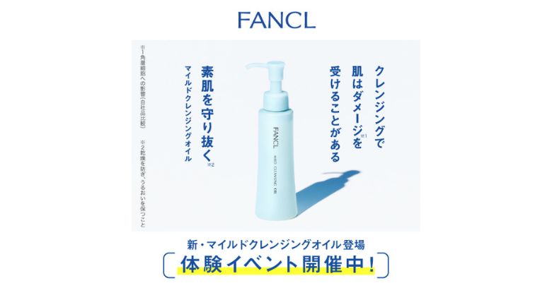 【バラ売り不可】ファンケル　マイルドクレンジングオイル11点セット！ ファンケル「新・マイルドクレンジング オイル」体験イベント開催