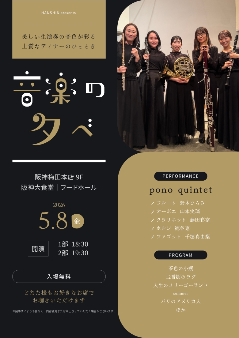 日本民謡全集　前後編　ミカド天風　シンフォニー楽器店 音楽の夕べ」2026年5月8日(金)開催内容 | 売場ニュース | 阪神梅田本店