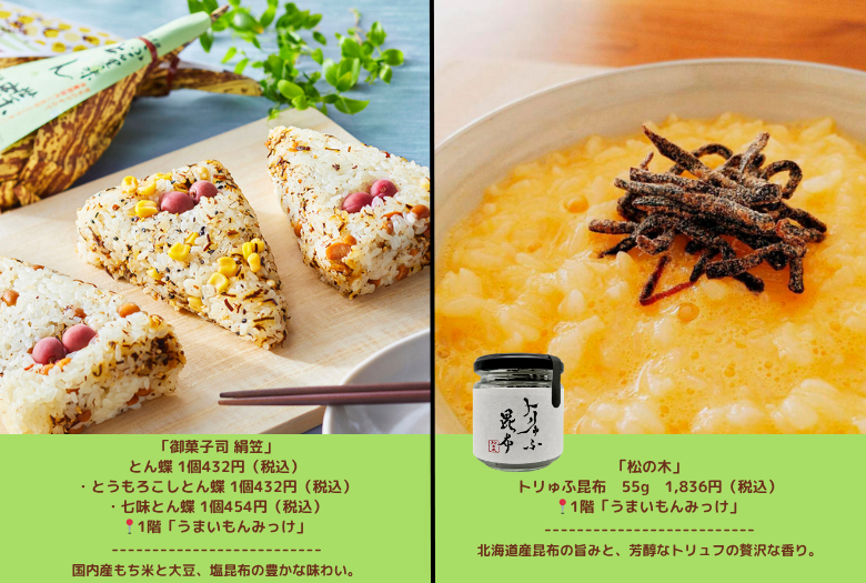 帰省に喜ばれる！／大阪のええもんみやげまとめ | 売場ニュース | 阪神