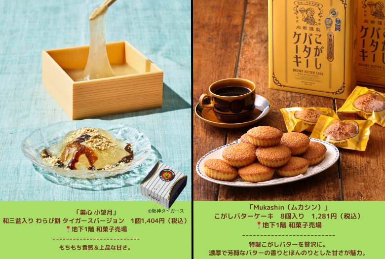 ［メグえもん］11点おまとめご購入品 帰省に喜ばれる！／大阪のええもんみやげまとめ | 売場ニュース | 阪神