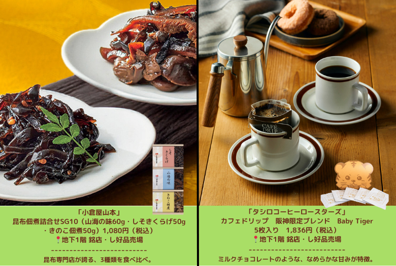 帰省に喜ばれる！／大阪のええもんみやげまとめ | 売場ニュース | 阪神