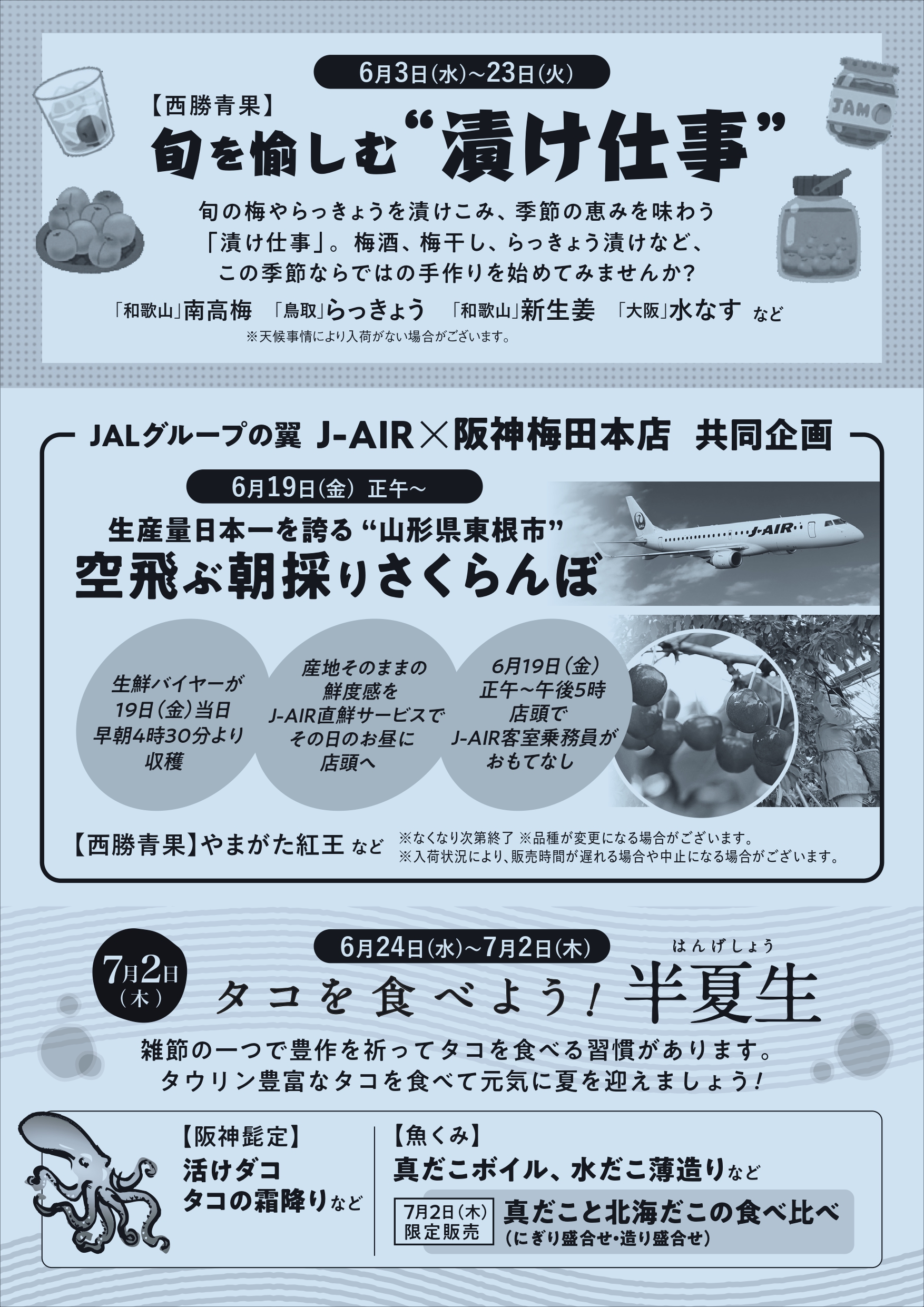 生鮮イベント情報【6月】 | 売場ニュース | 阪神梅田本店 | 阪神百貨店