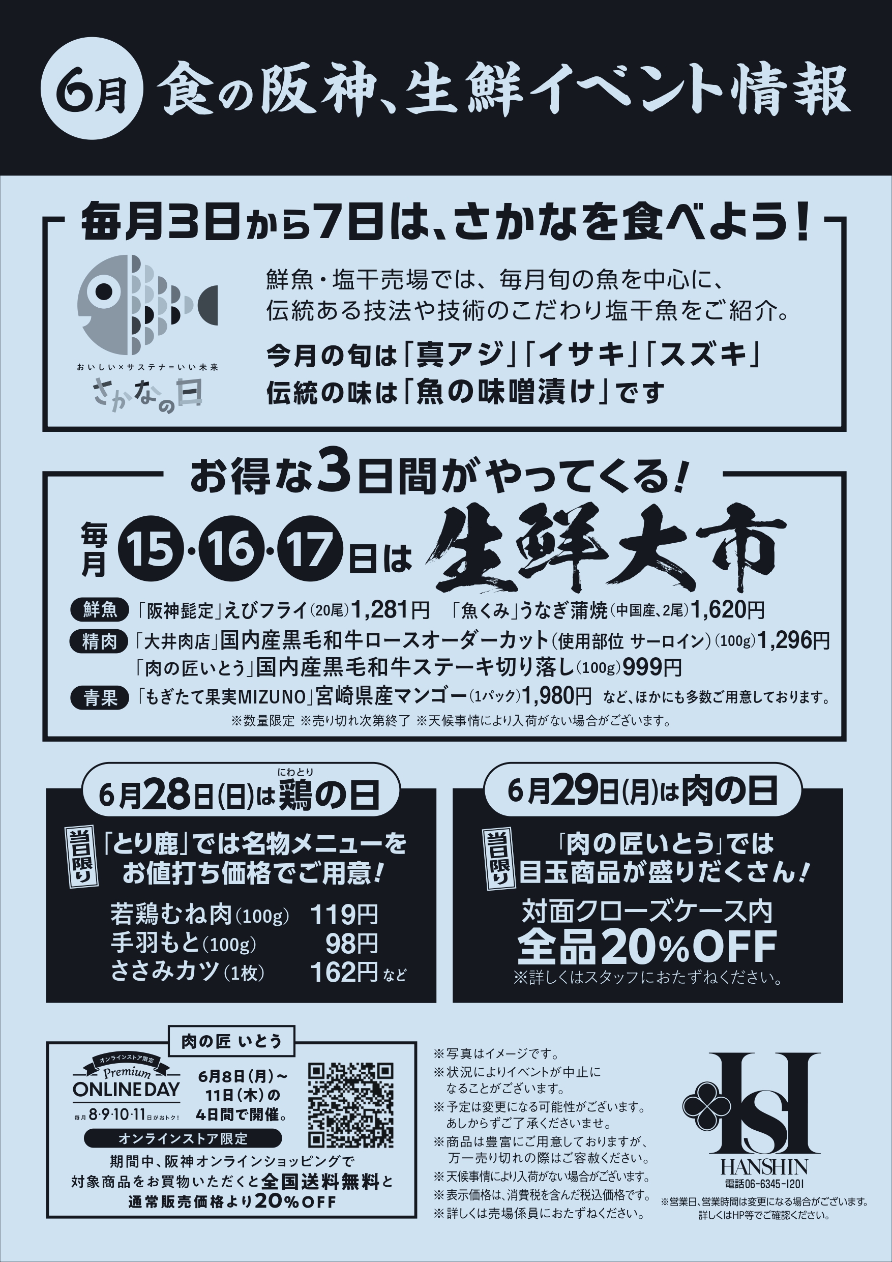 生鮮イベント情報【6月】 | 売場ニュース | 阪神梅田本店 | 阪神百貨店