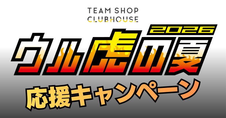 ウル虎の夏2026 応援キャンペーン」開催！ | 売場ニュース | 阪神梅田