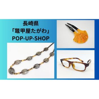 長崎県「鼈甲屋たがわ」POP-UP-SHOP | 売場ニュース | 阪神梅田本店