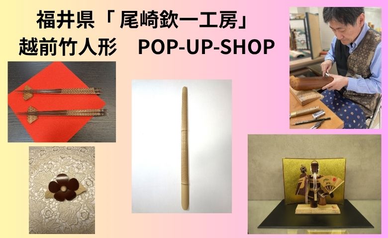 伝統的わらべ人形 鼓舞 鳳仙作 福井県「尾崎欽一工房」越前竹人形 POP-UP SHOP | 売場ニュース | 阪神