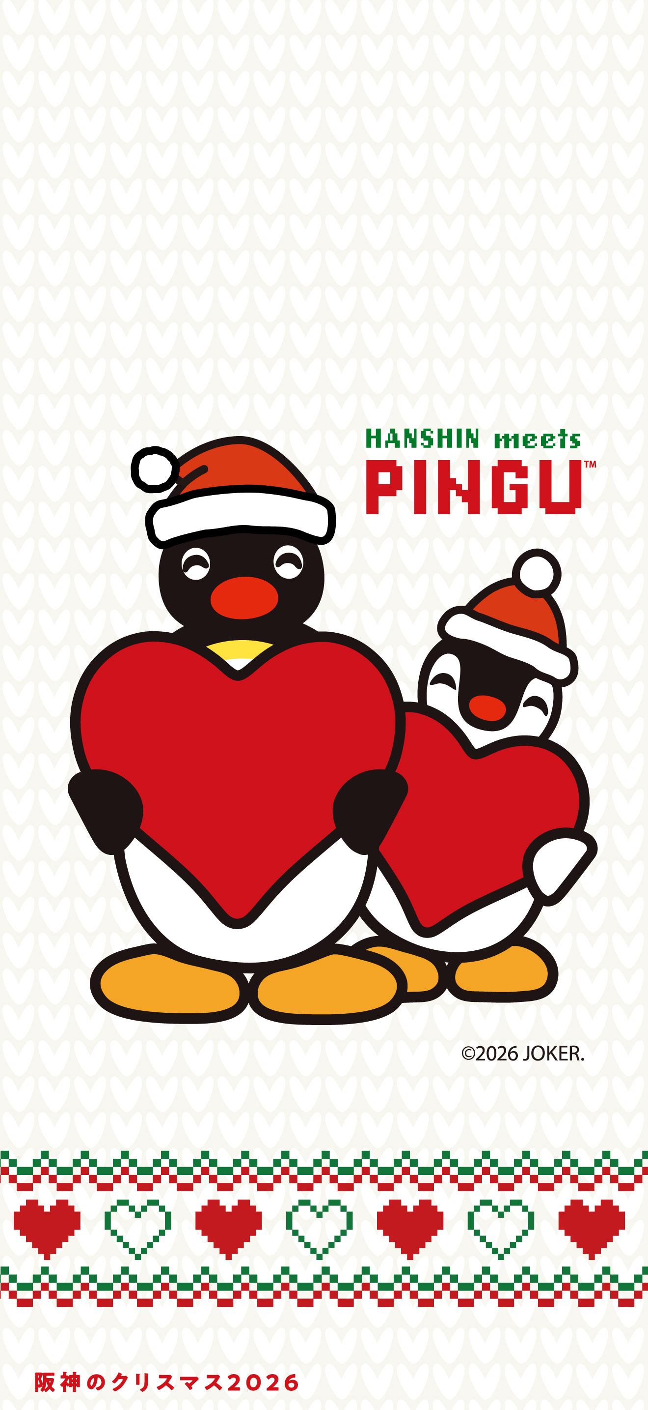 阪神のクリスマス2026 壁紙 1320×2868