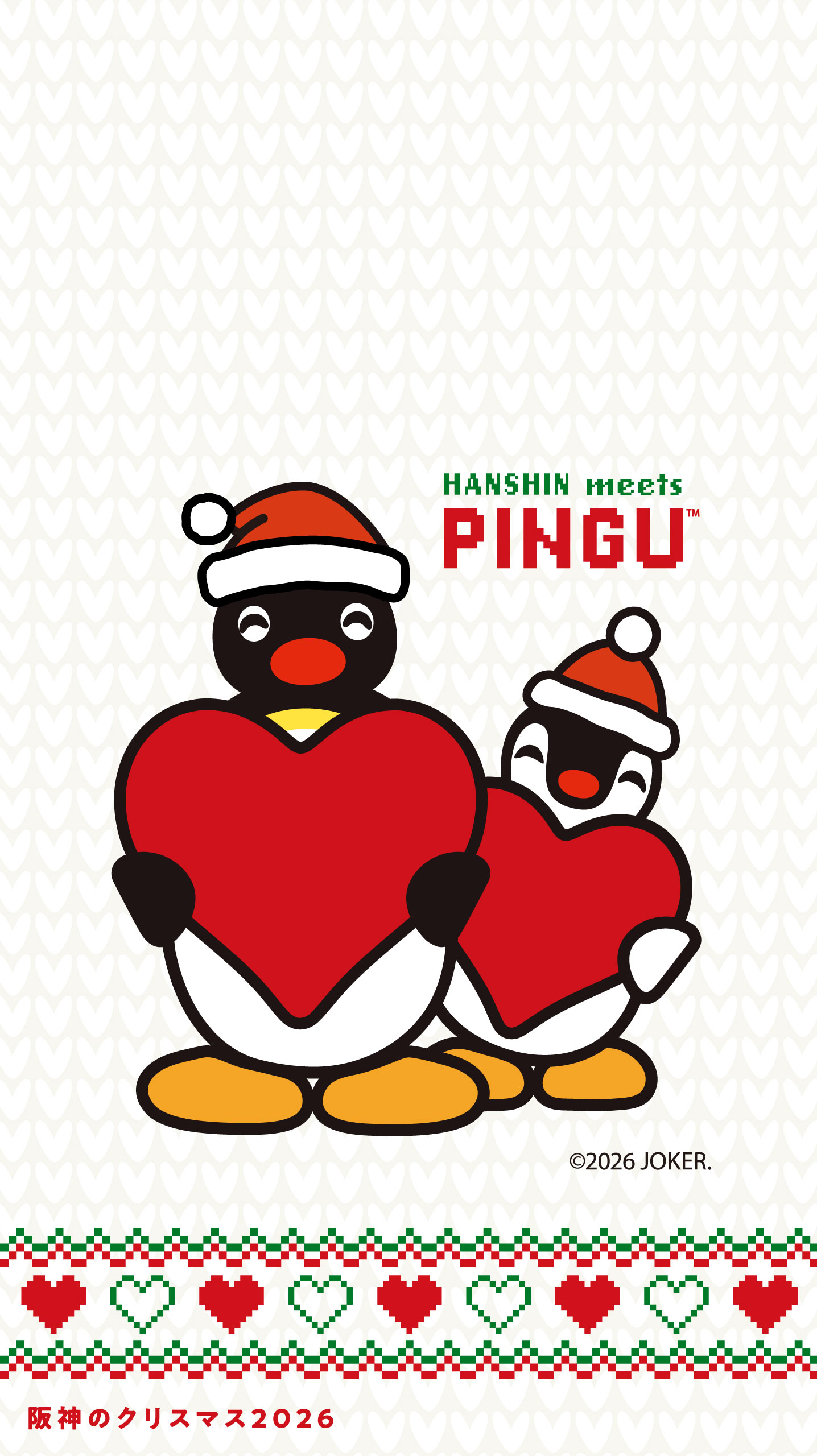 阪神のクリスマス2026 壁紙 1436×2560