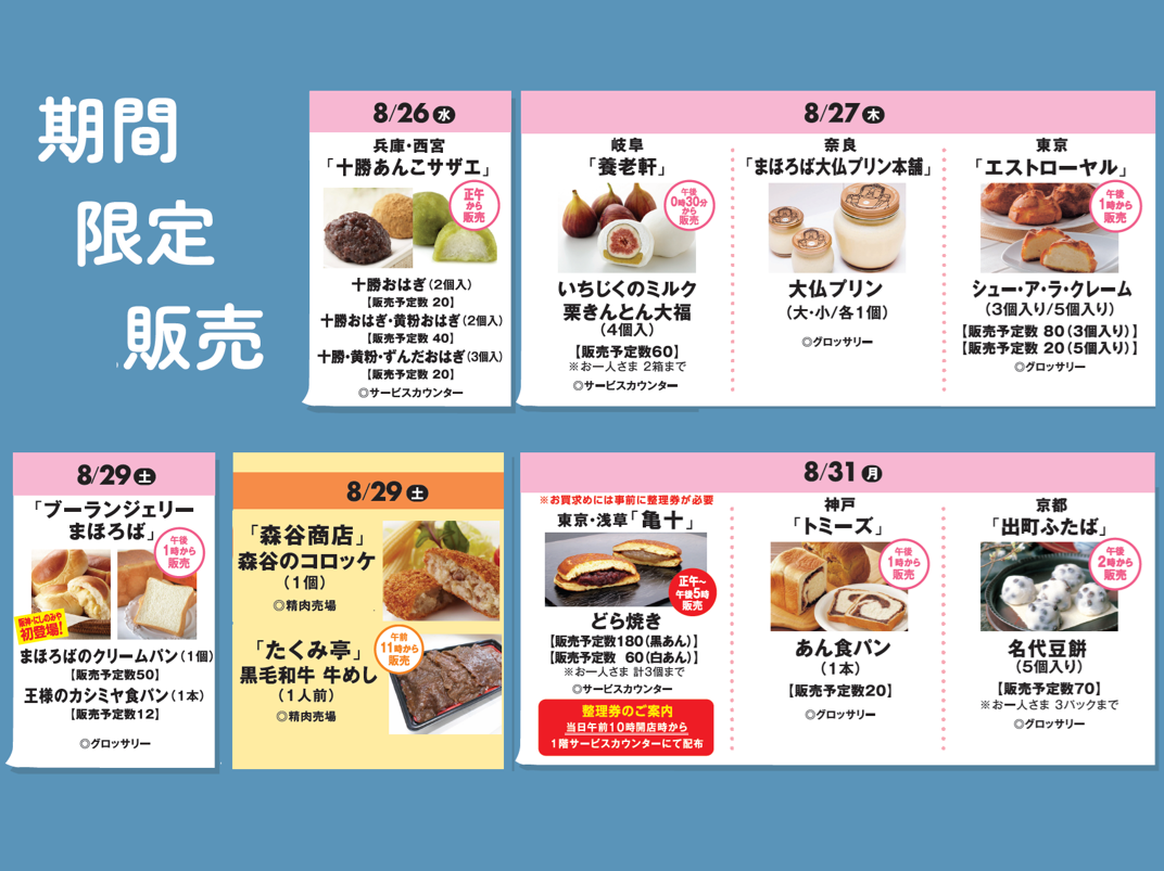 阪神 百貨店 催事 スケジュール