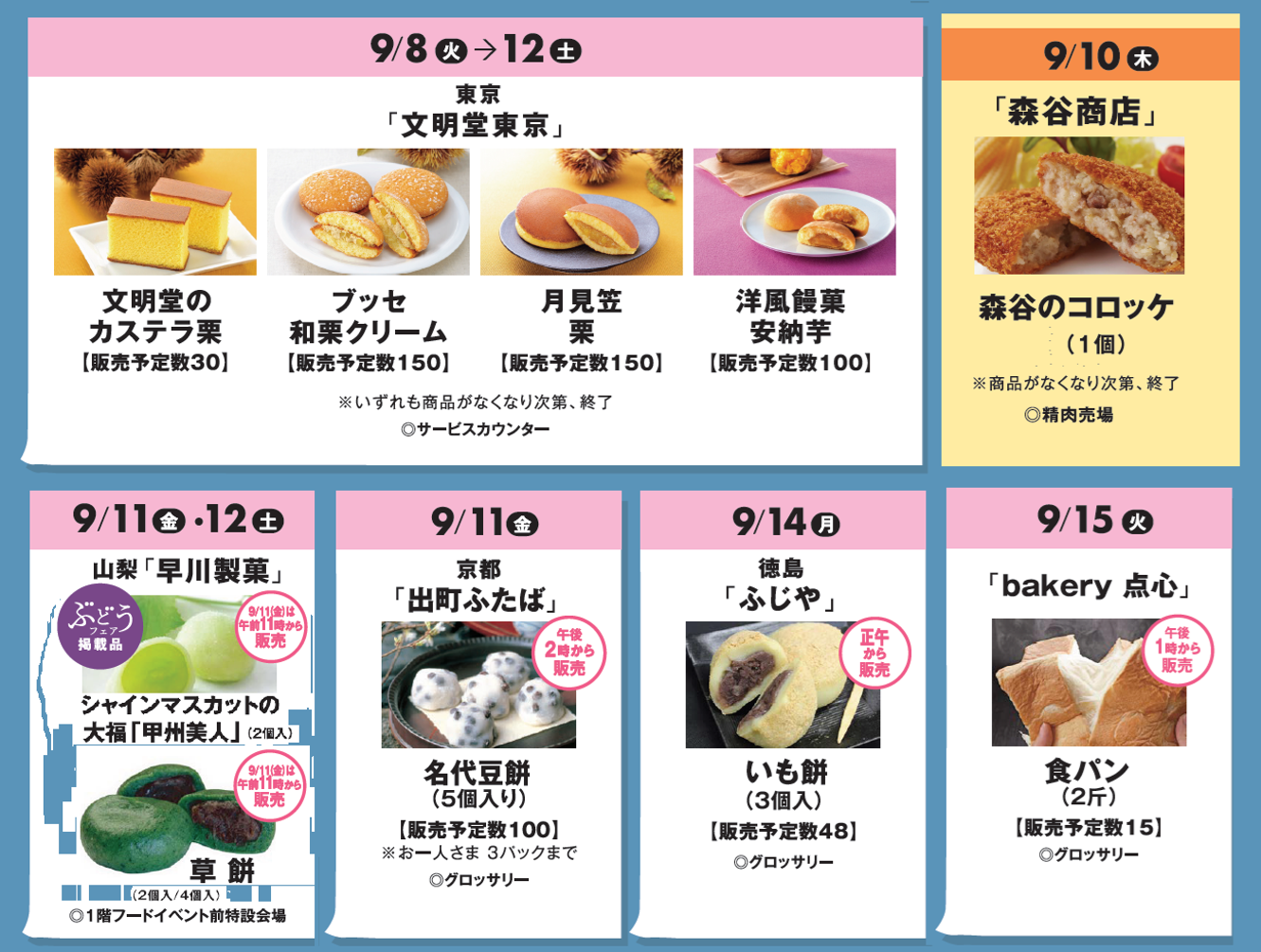 阪神 百貨店 催事 スケジュール