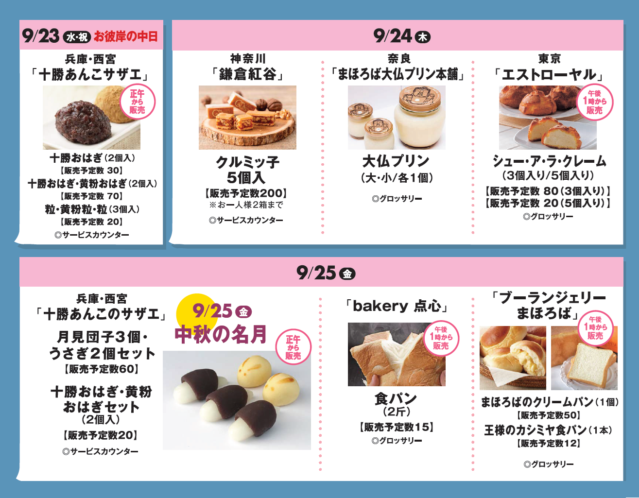 阪神 百貨店 催事 スケジュール