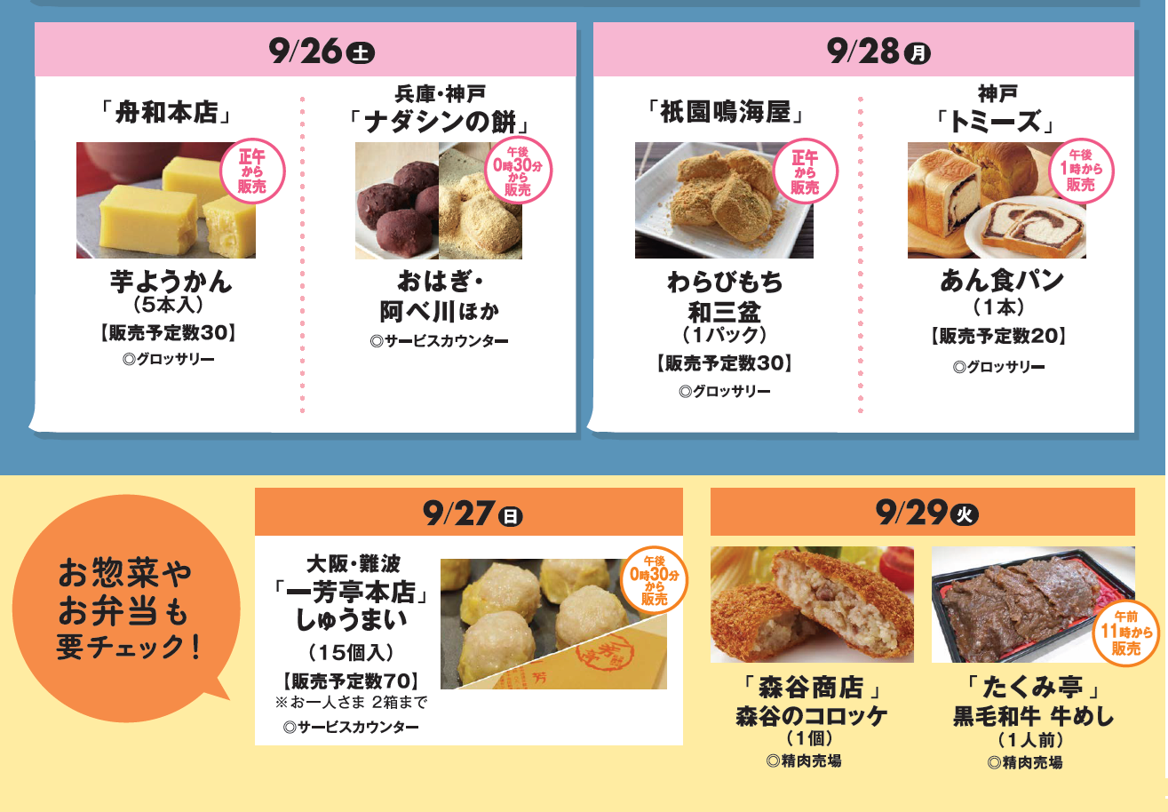 阪神 百貨店 催事 スケジュール