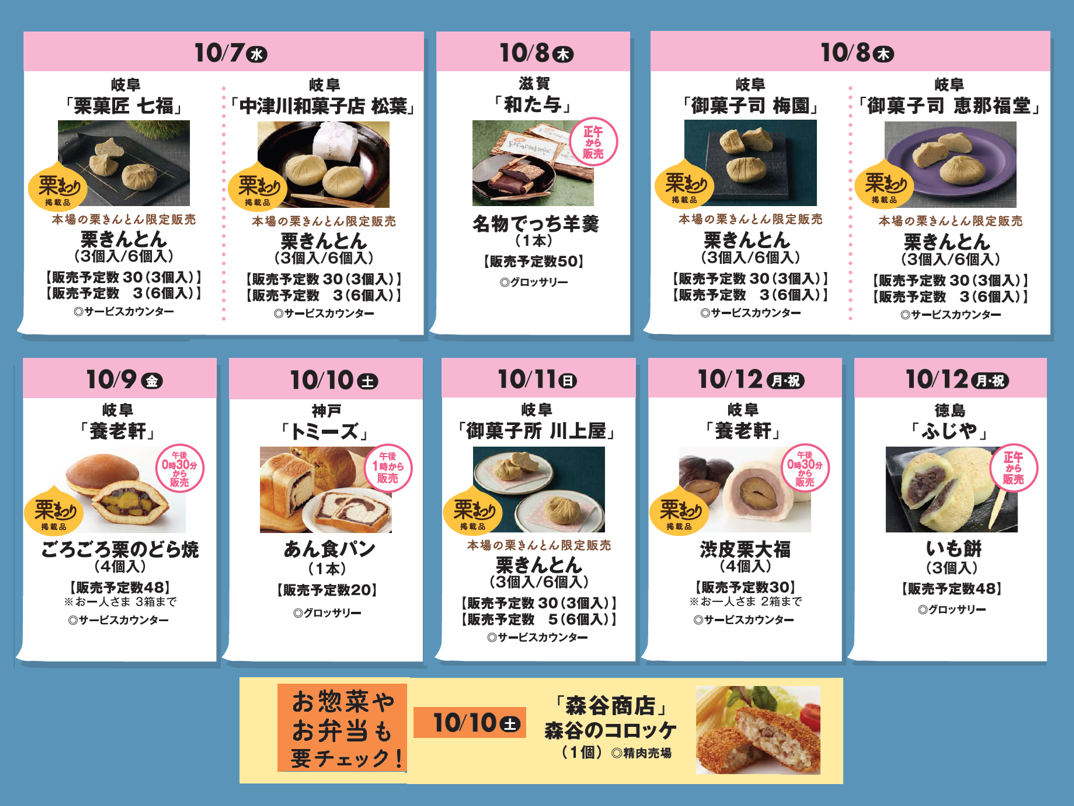 阪神 百貨店 催事 スケジュール